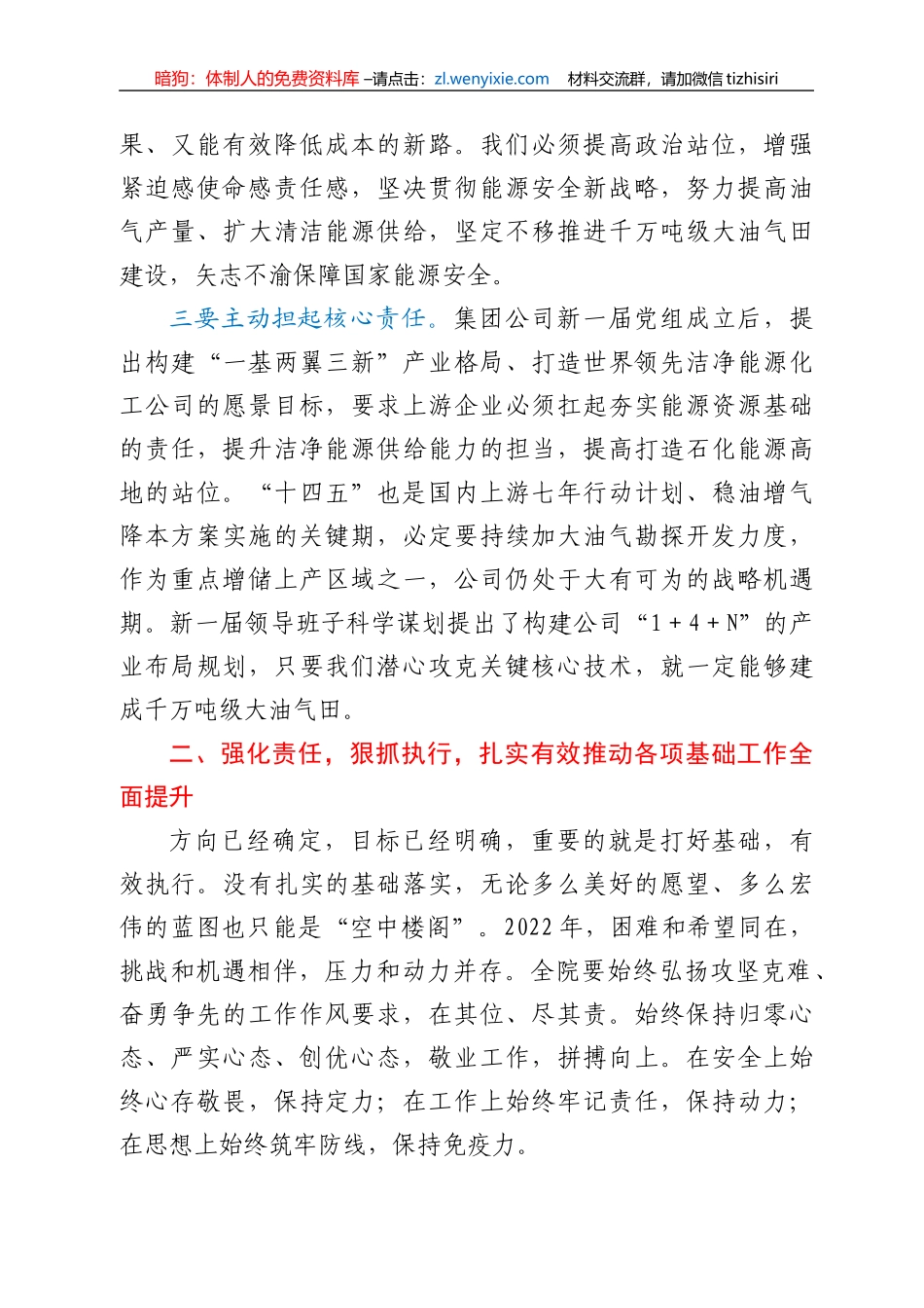 在公司十届一次职代会上的讲话_第2页