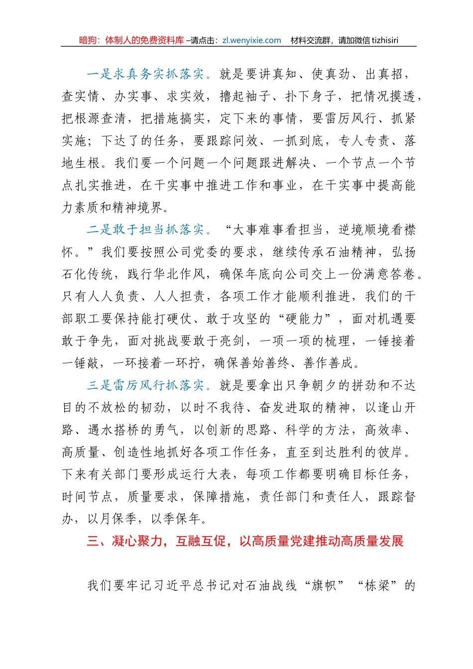 在公司十届一次职代会上的讲话_第3页