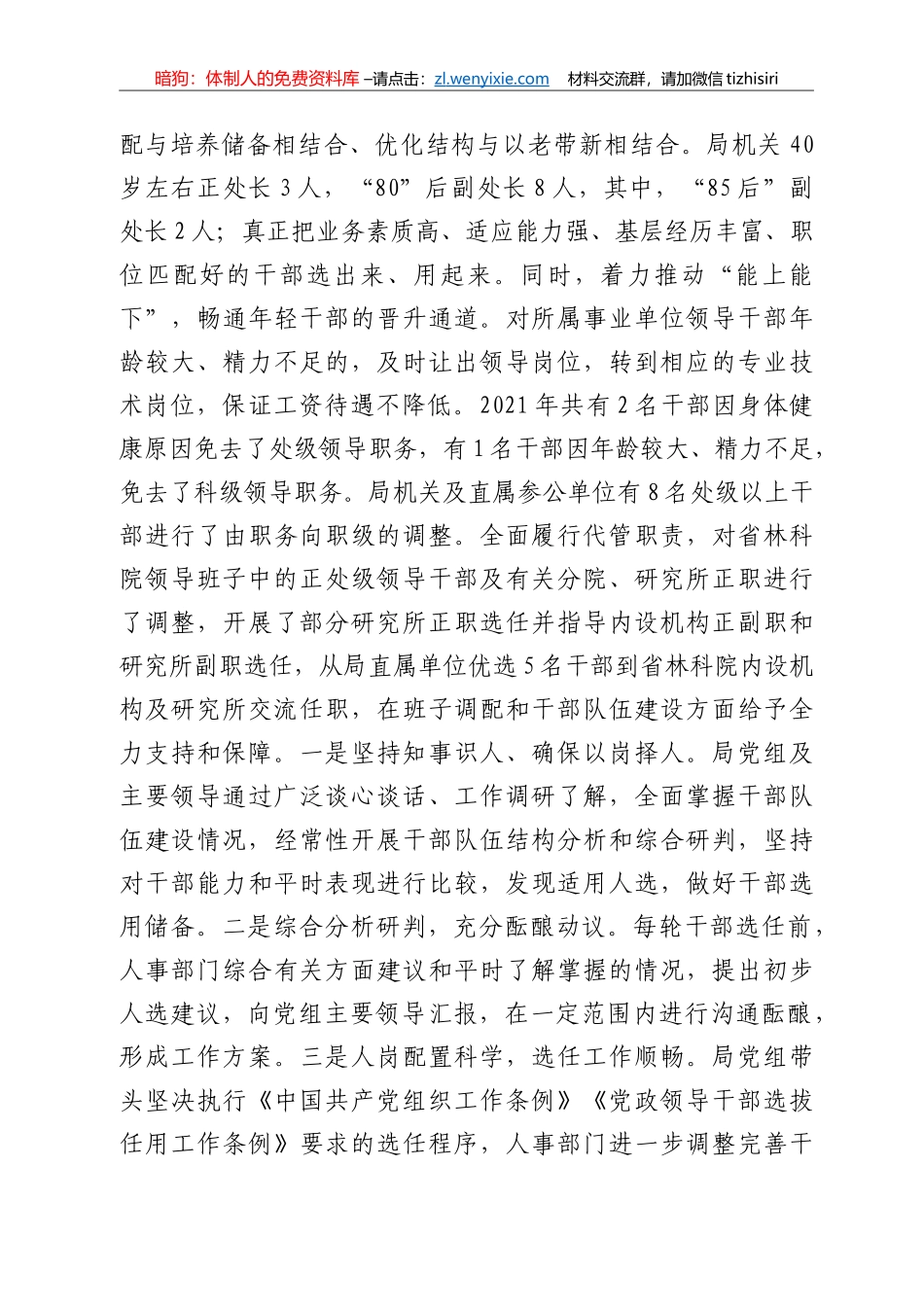 关于2021年选人用人工作情况的报告_第3页