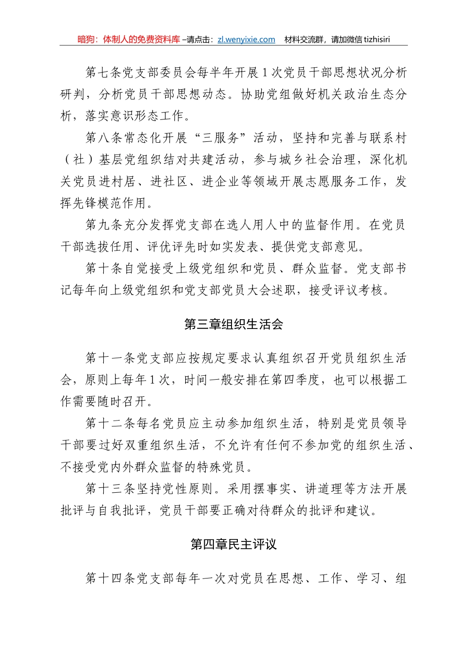 XX局机关党建工作制度_第2页