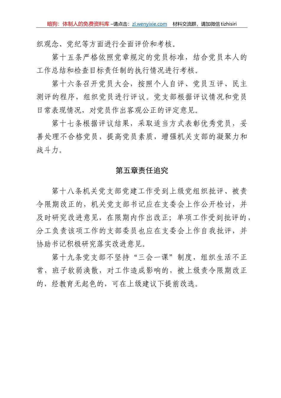 XX局机关党建工作制度_第3页
