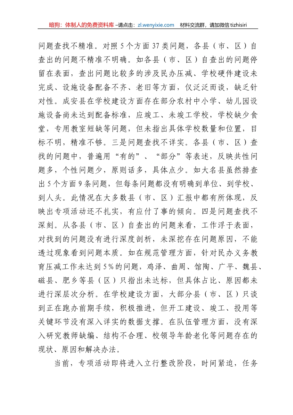 局长在全市教育系统“找问题、抓整改、补短板、促提升”专项活动推进会上的讲话_第2页