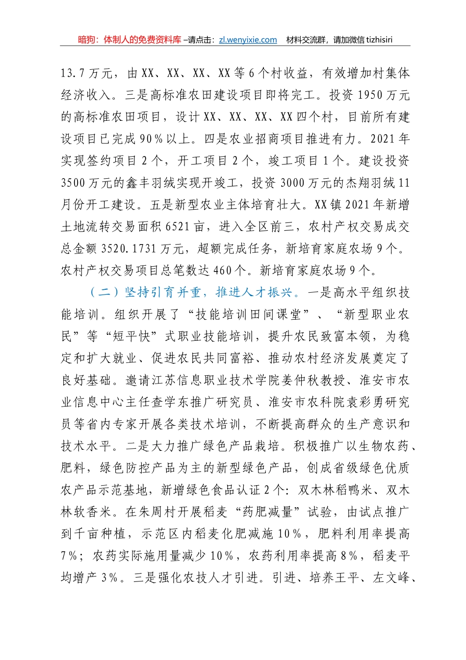 关于XX镇2021年乡村振兴战略实施情况的报告_第2页