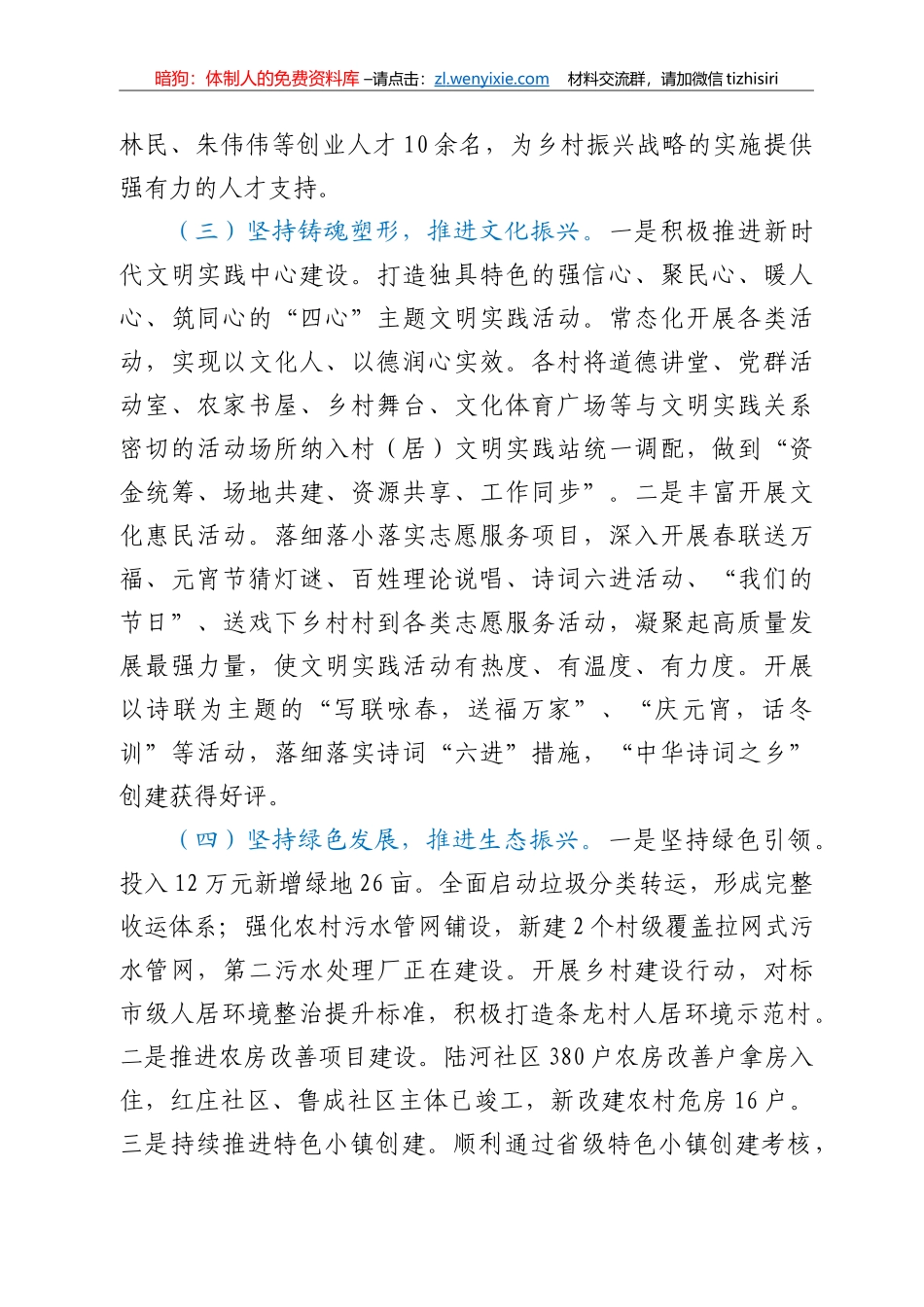 关于XX镇2021年乡村振兴战略实施情况的报告_第3页