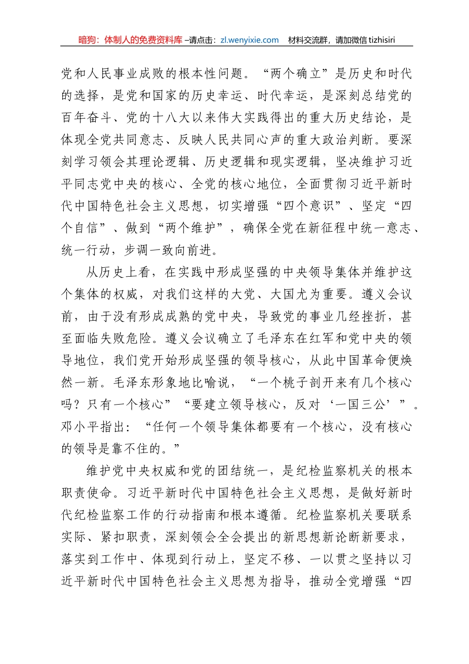 党课：深刻领会六中全会精神，用奋斗担当书写新时代纪检监察工作_第2页
