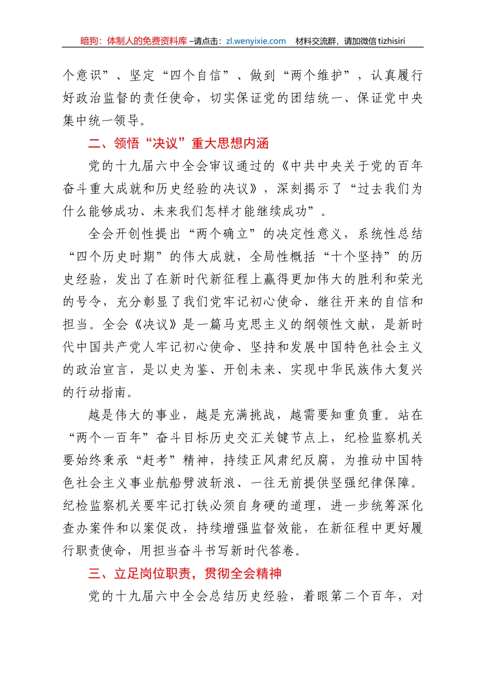 党课：深刻领会六中全会精神，用奋斗担当书写新时代纪检监察工作_第3页