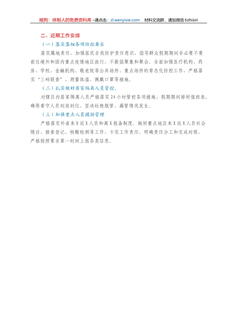 XX镇疫情防控工作汇报_第2页