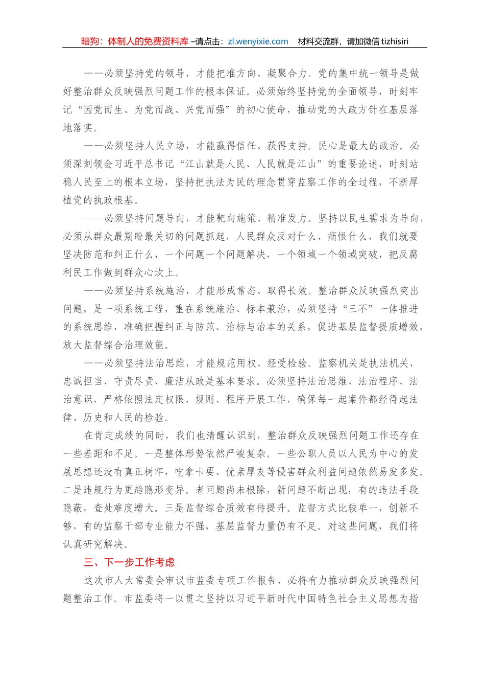 XX市监察委员会关于整治群众反映强烈问题工作情况的报告_第3页