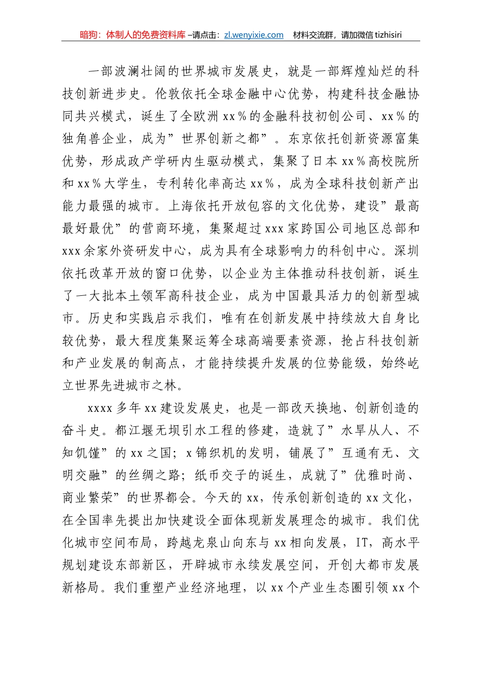 在科技创新大会上的主旨演讲_第2页