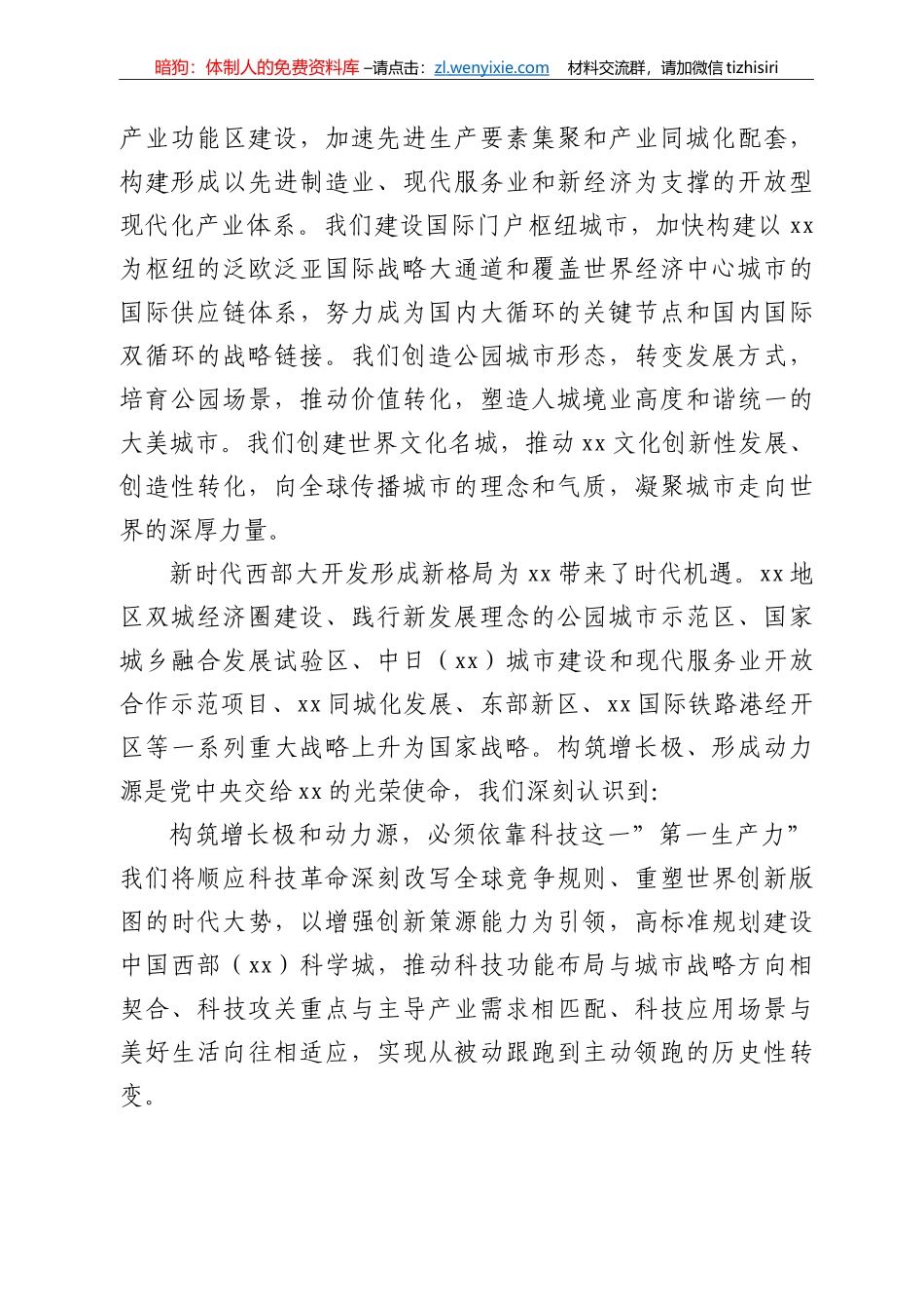 在科技创新大会上的主旨演讲_第3页
