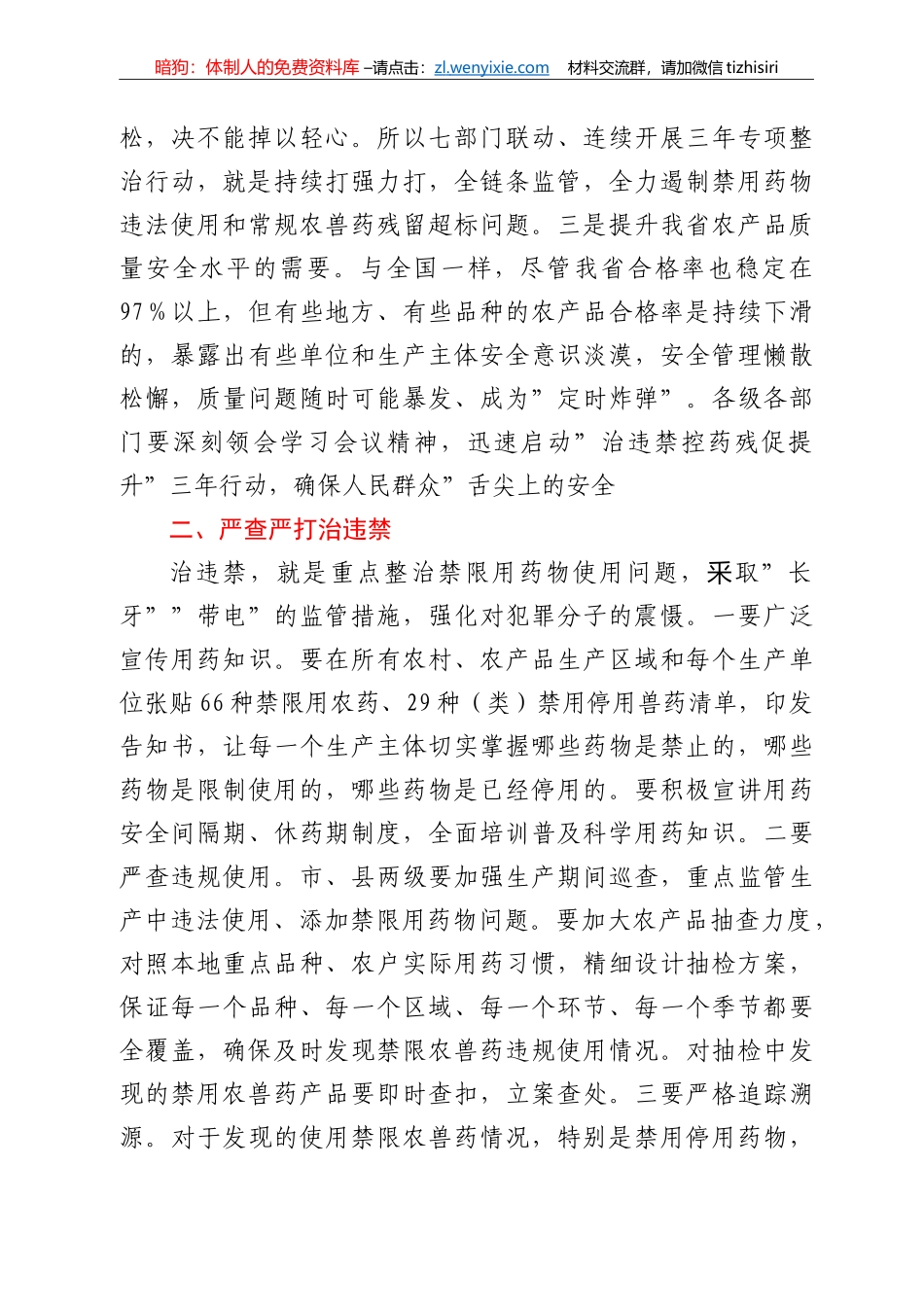 在全省食用农产品“治违禁控药残促提升”三年行动部署启动视频会议上的讲话_第2页