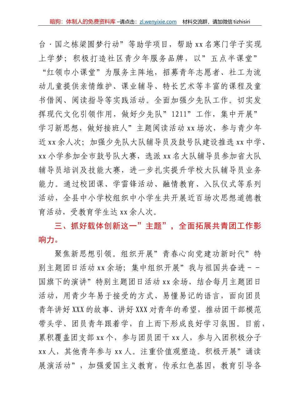 团县委2022年第一季度工作开展情况报告_第3页