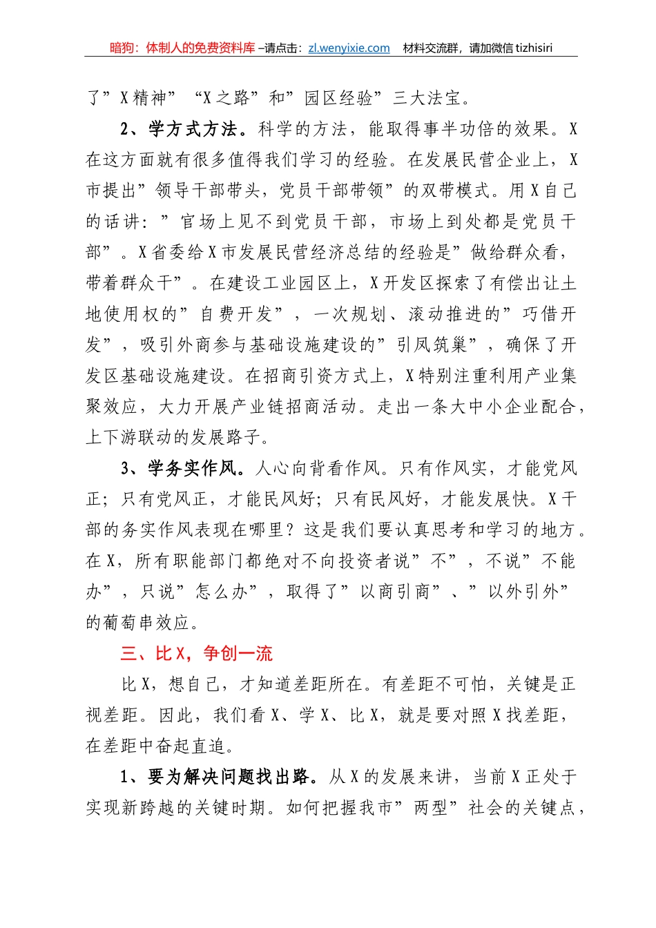 在2022年全市党政领导干部经济管理专题研修班开班仪式上的讲话_第2页