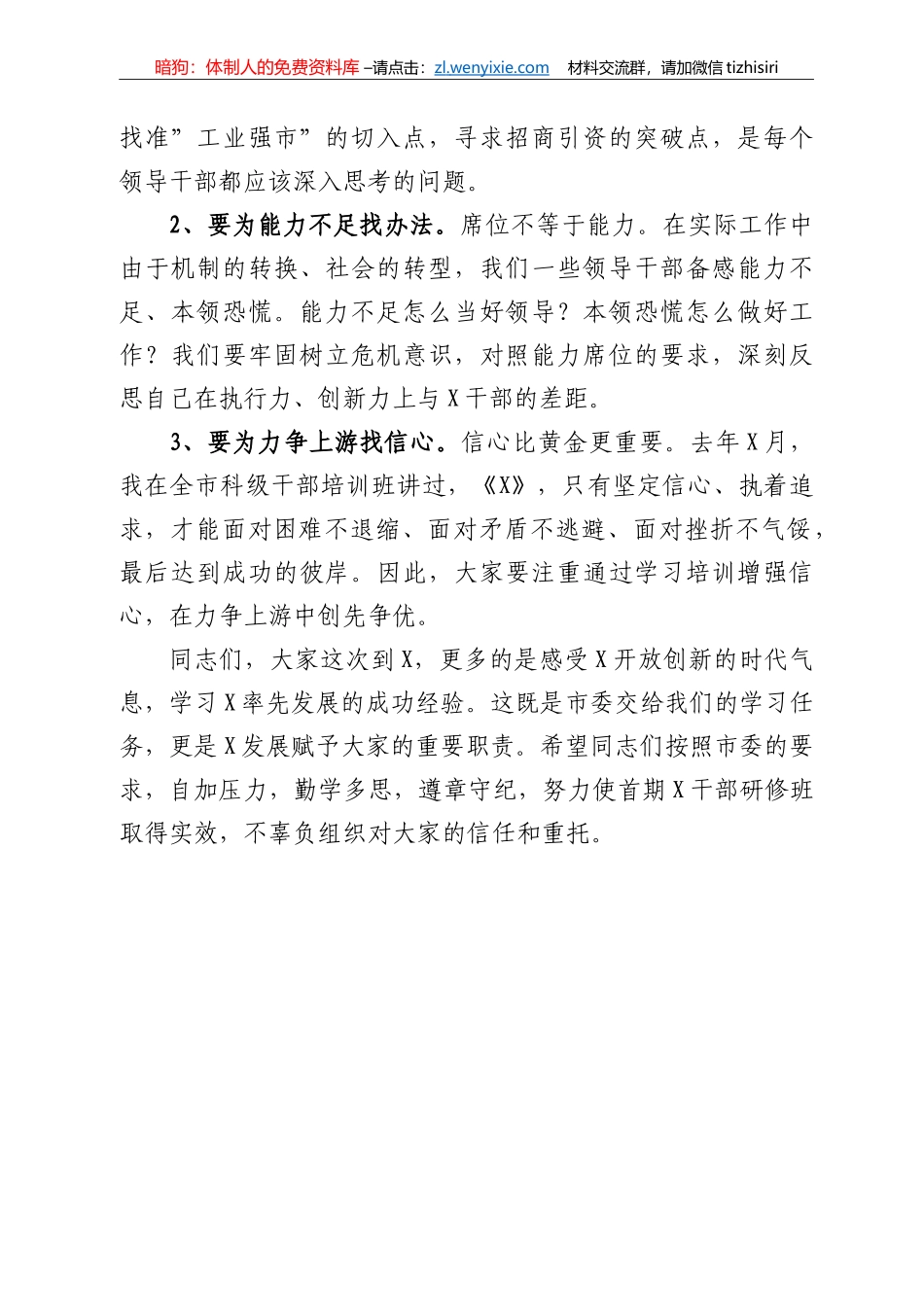 在2022年全市党政领导干部经济管理专题研修班开班仪式上的讲话_第3页