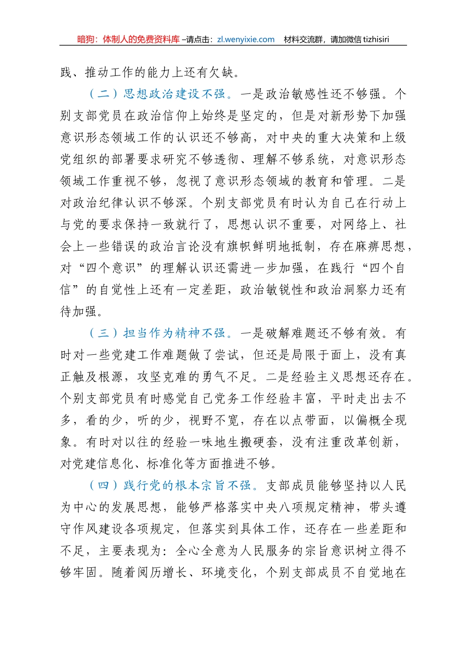 市政府办公室党支部对照十九届六中全会精神检查材料_第2页