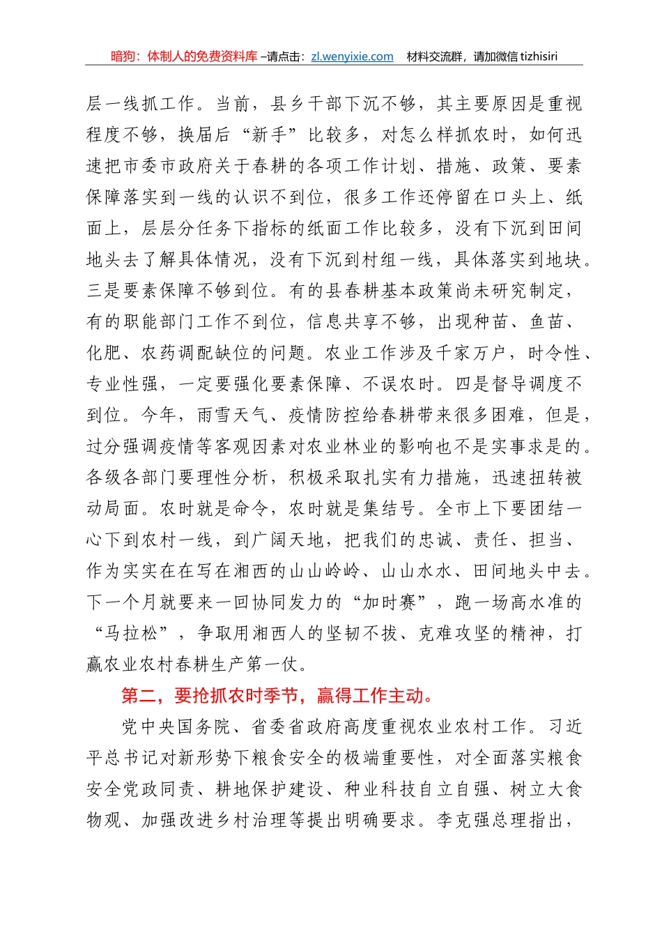 在全市农业林业水利重大动物疫病防控暨规范农村建房管理工作电视电话会议上的讲话_第2页