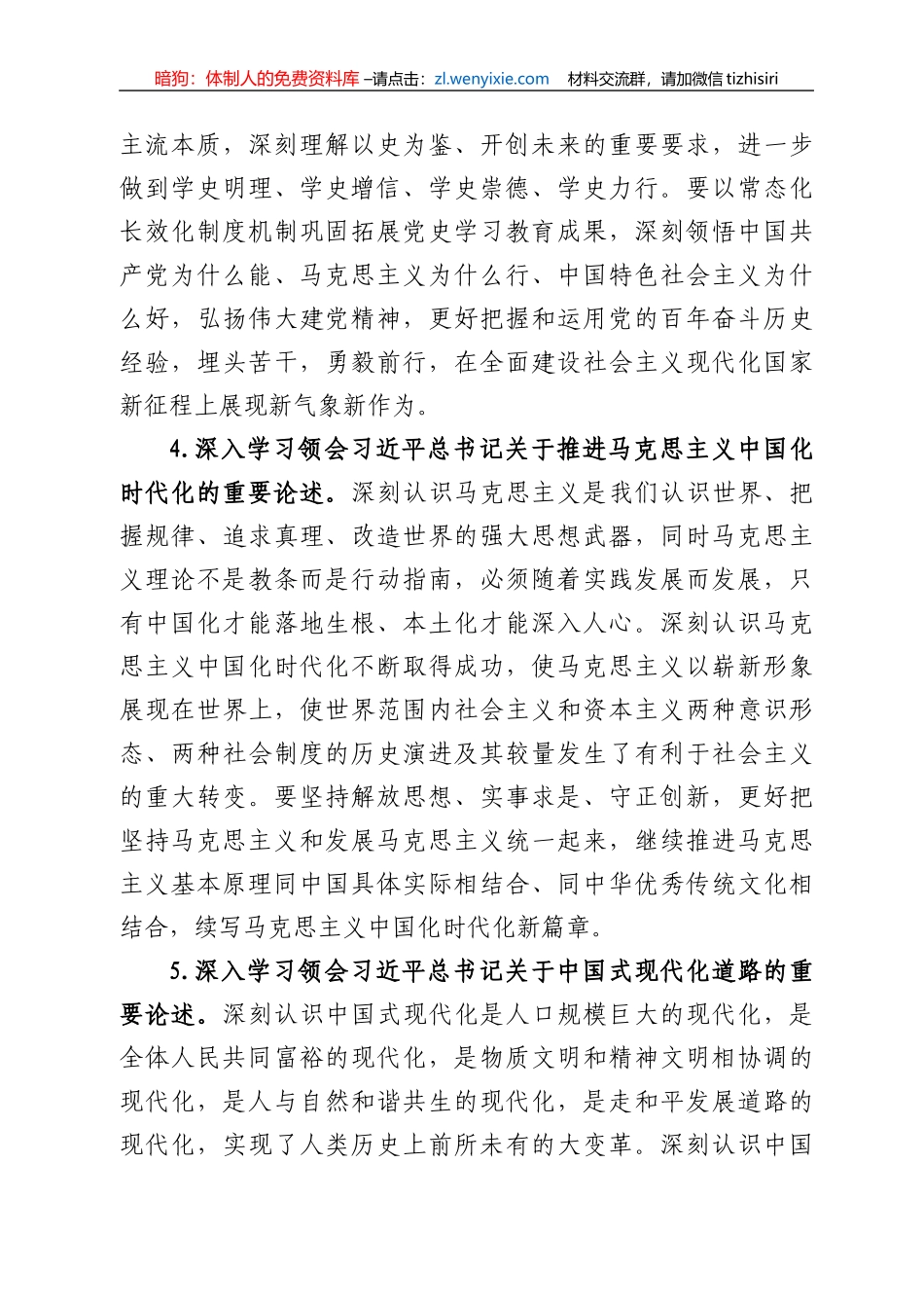 国企党委理论学习中心组2022年学习计划安排_第3页