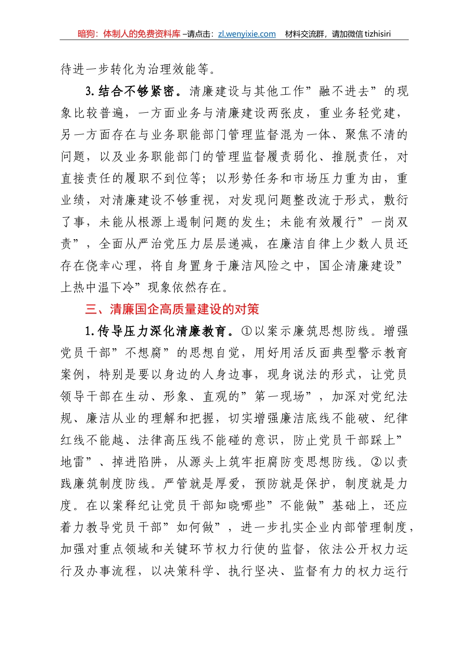 关于清廉国企建设的分析报告_第3页