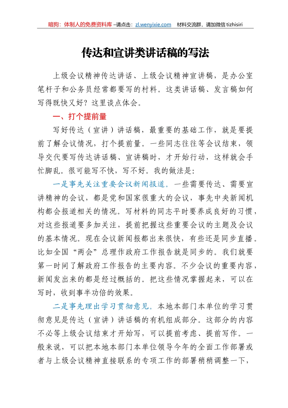 传达和宣讲类讲话稿的写法_第1页