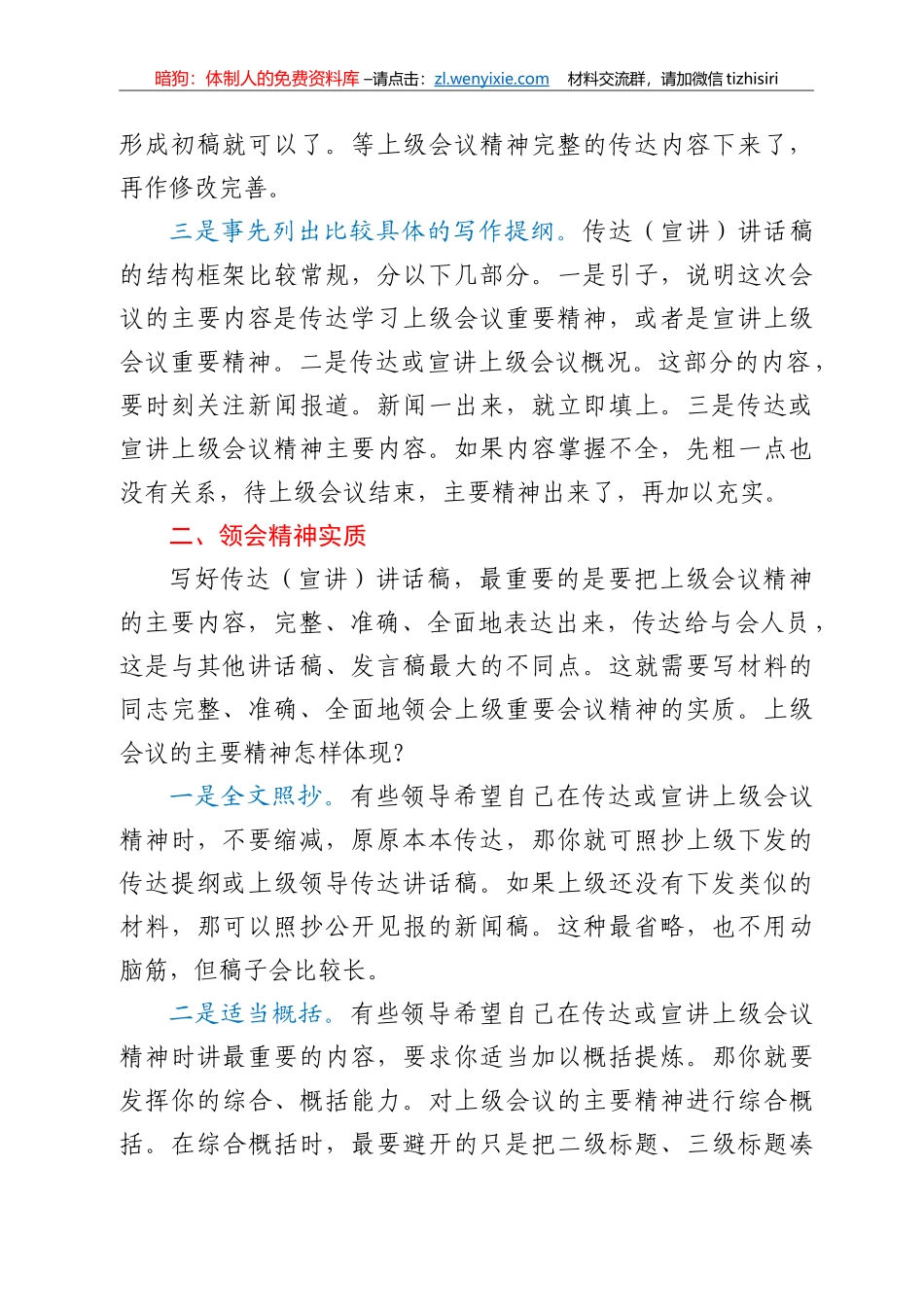 传达和宣讲类讲话稿的写法_第2页