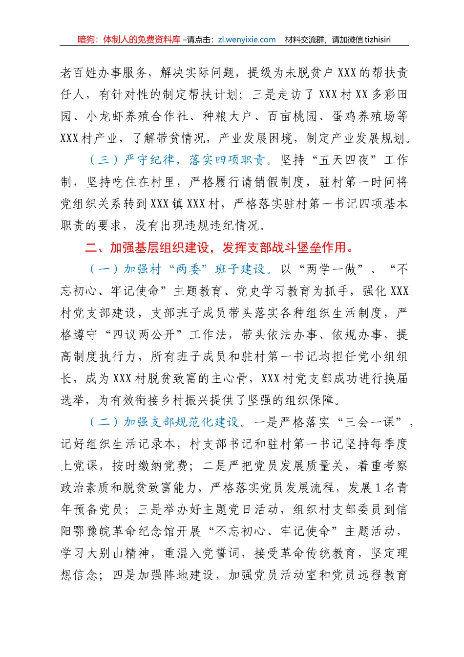 驻村第一书记年度个人工作总结_第2页