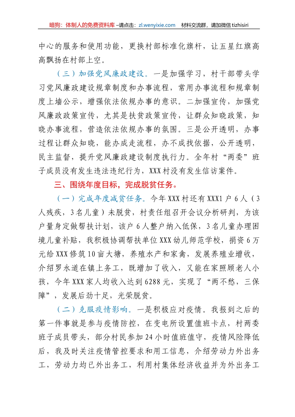 驻村第一书记年度个人工作总结_第3页