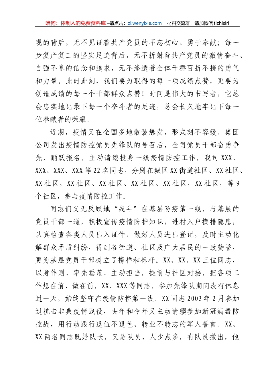 在“战役情”主题教育党课上的讲话_第2页