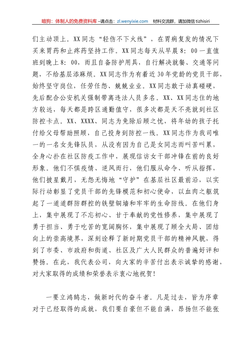 在“战役情”主题教育党课上的讲话_第3页