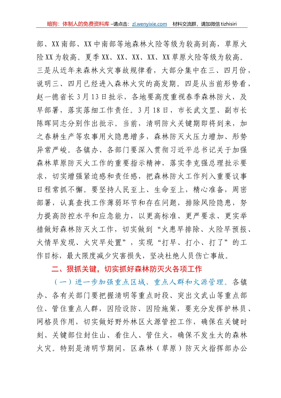 在全区2022年森林防灭火工作视频会上的讲话_第2页