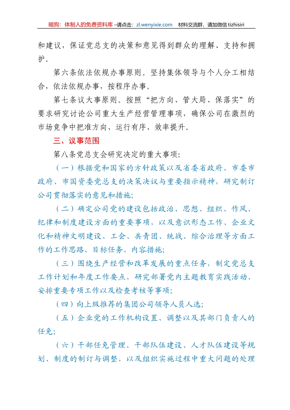 国企党总支部议事规则_第2页