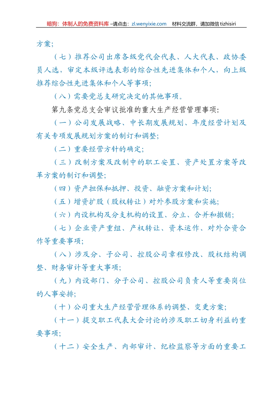 国企党总支部议事规则_第3页
