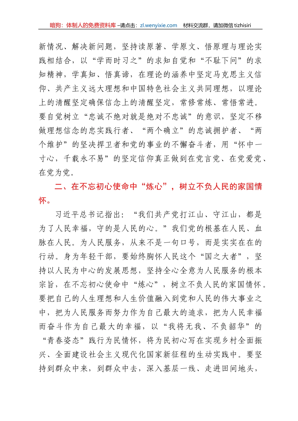 党支部书记学习习近平总书记中青班开班式上讲话精神心得体会_第2页