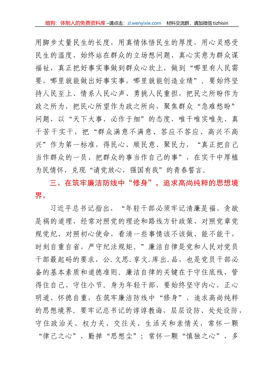 党支部书记学习习近平总书记中青班开班式上讲话精神心得体会_第3页