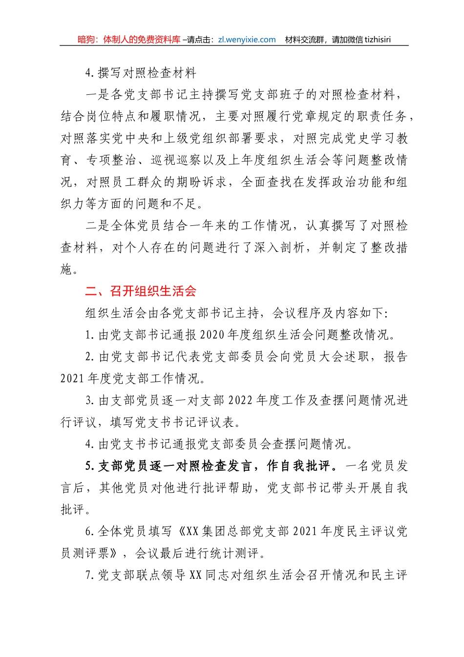 关于2021年组织生活会相关情况的报告_第2页
