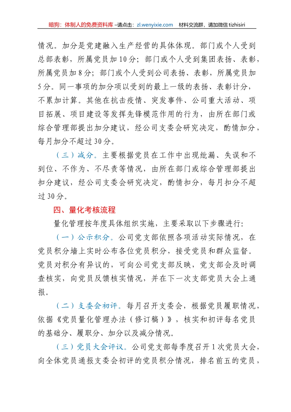 党员积分量化管理办法_第2页