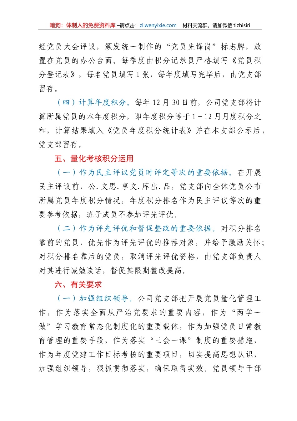 党员积分量化管理办法_第3页