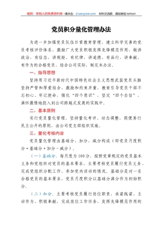 党员积分量化管理办法