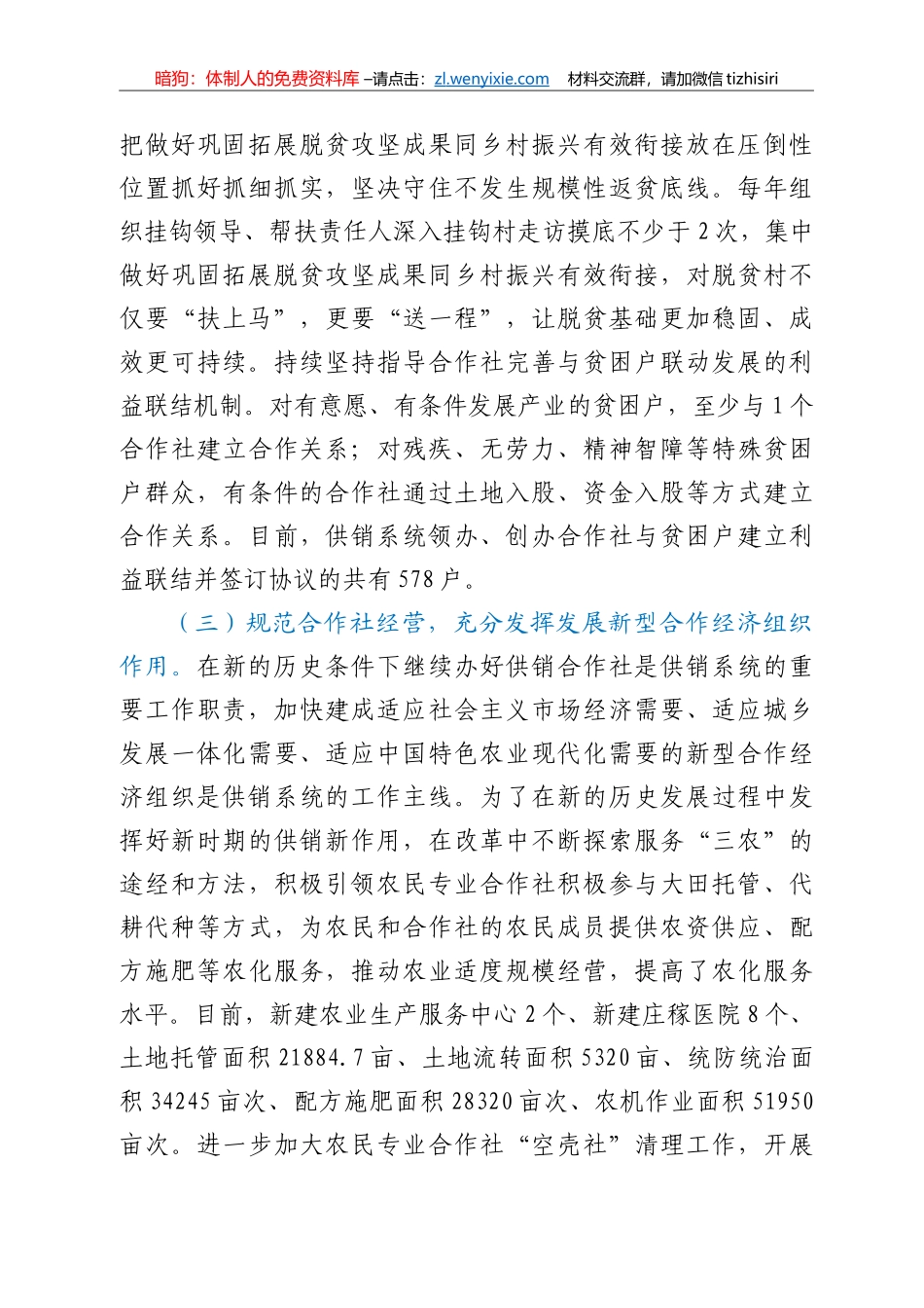 供销合作社联合社关于推进乡村振兴工作开展情况的报告_第2页