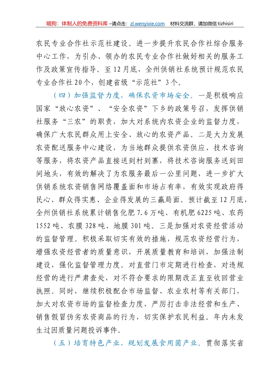 供销合作社联合社关于推进乡村振兴工作开展情况的报告_第3页