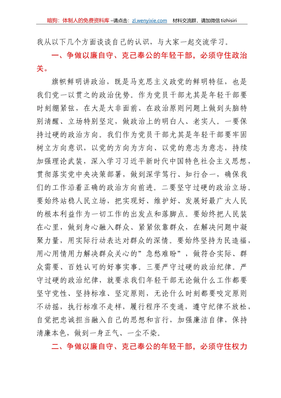 专题党课：守好防线把好“五关”争做以廉自守、克己奉公的年轻干部_第2页