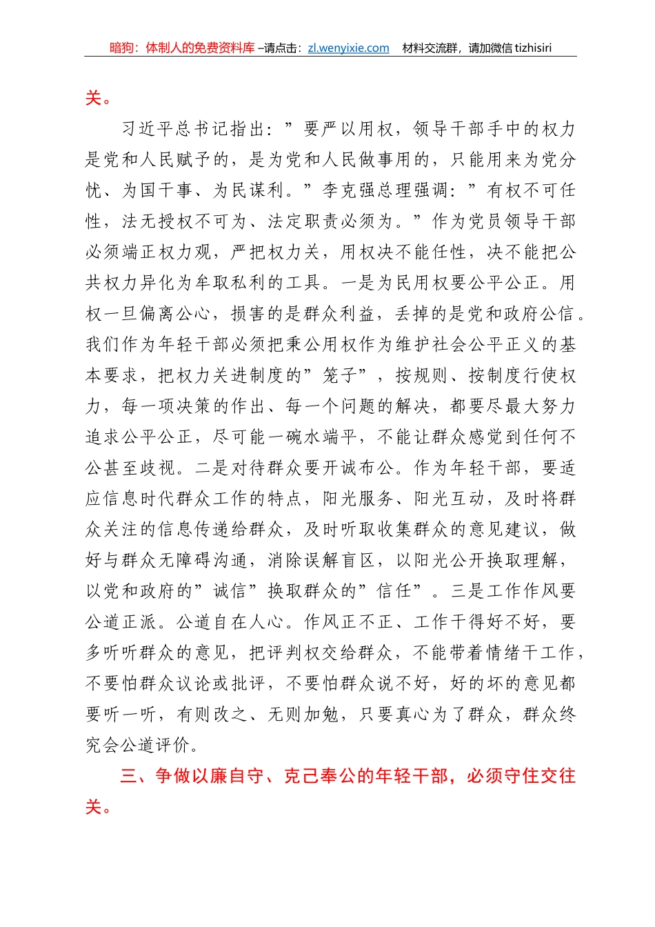 专题党课：守好防线把好“五关”争做以廉自守、克己奉公的年轻干部_第3页
