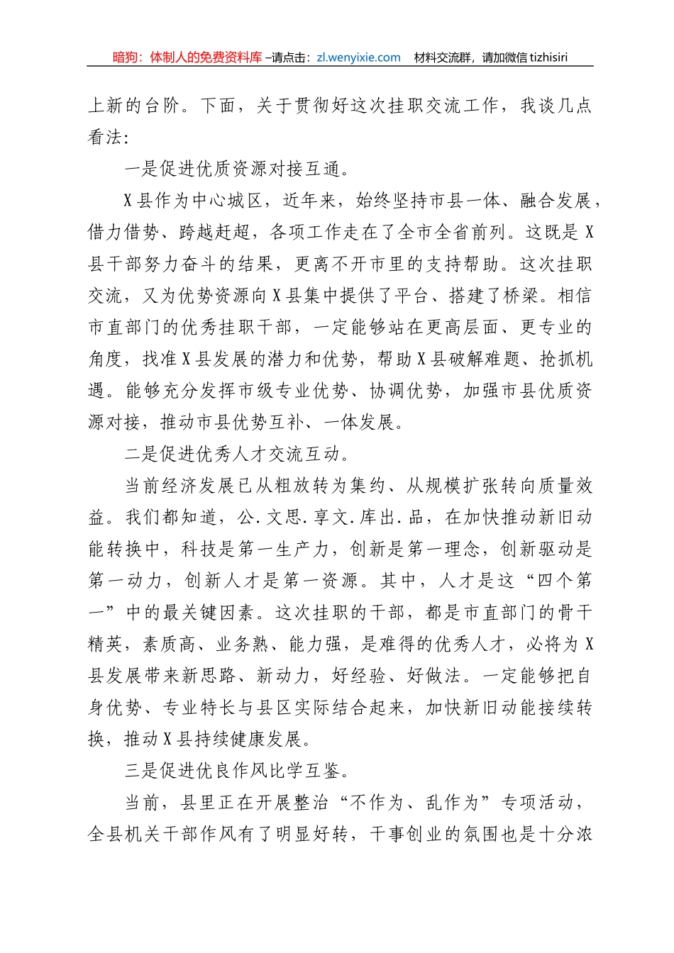 X县挂职干部座谈见面会主持词_第2页