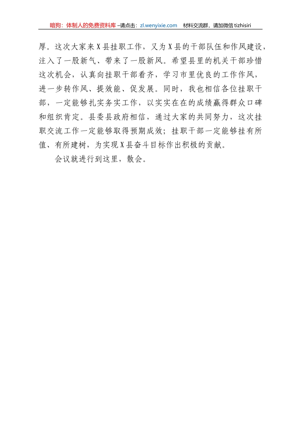 X县挂职干部座谈见面会主持词_第3页