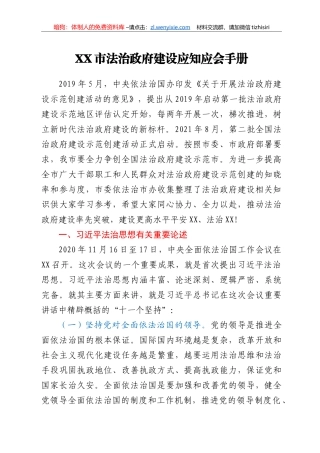 XX市法治政府建设应知应会手册