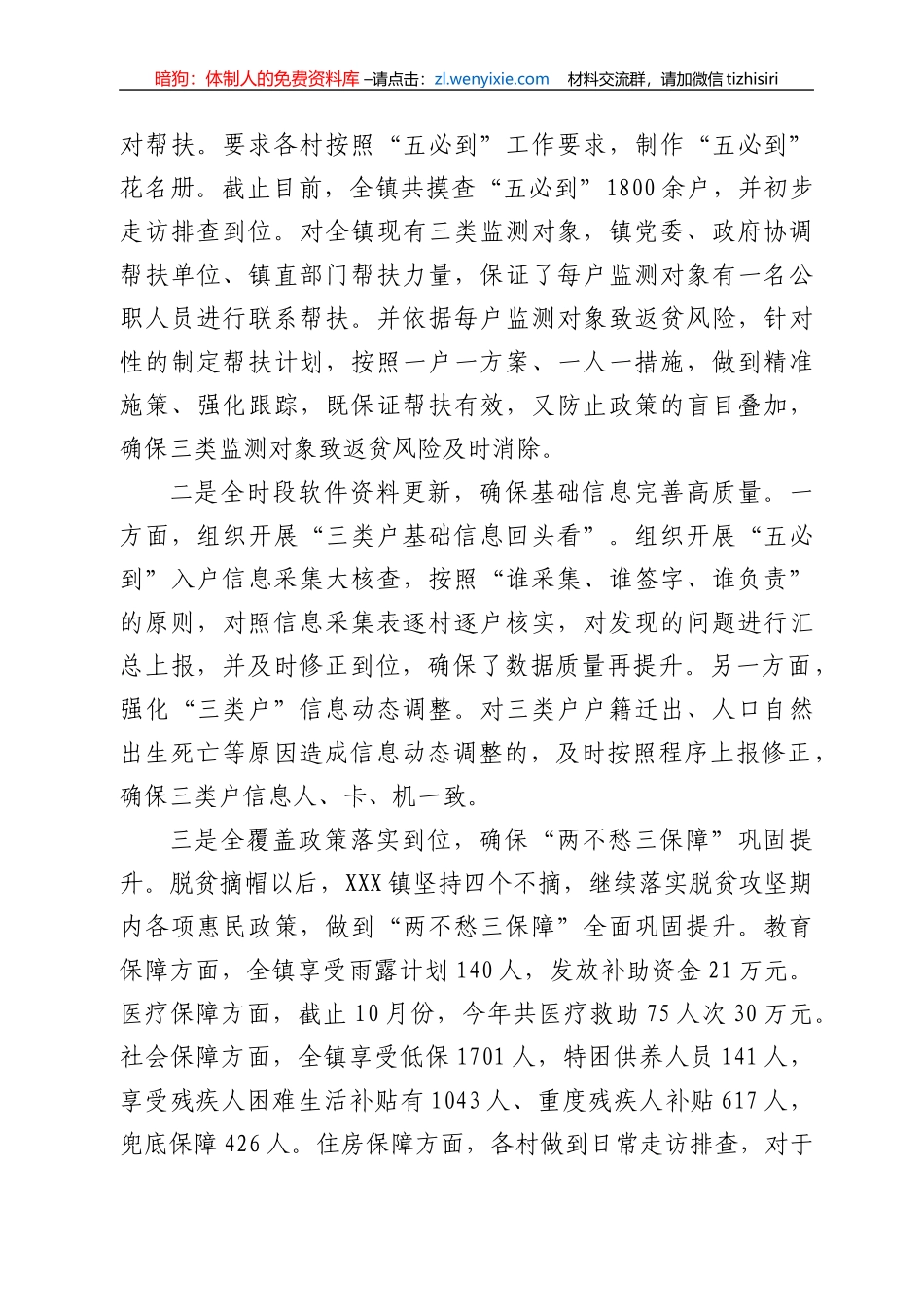 XXX镇巩固拓展脱贫攻坚成果有效衔接乡村振兴工作情况汇报_第2页