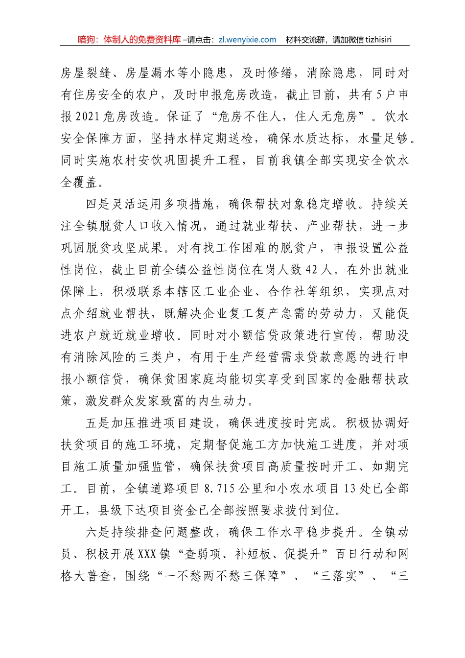 XXX镇巩固拓展脱贫攻坚成果有效衔接乡村振兴工作情况汇报_第3页