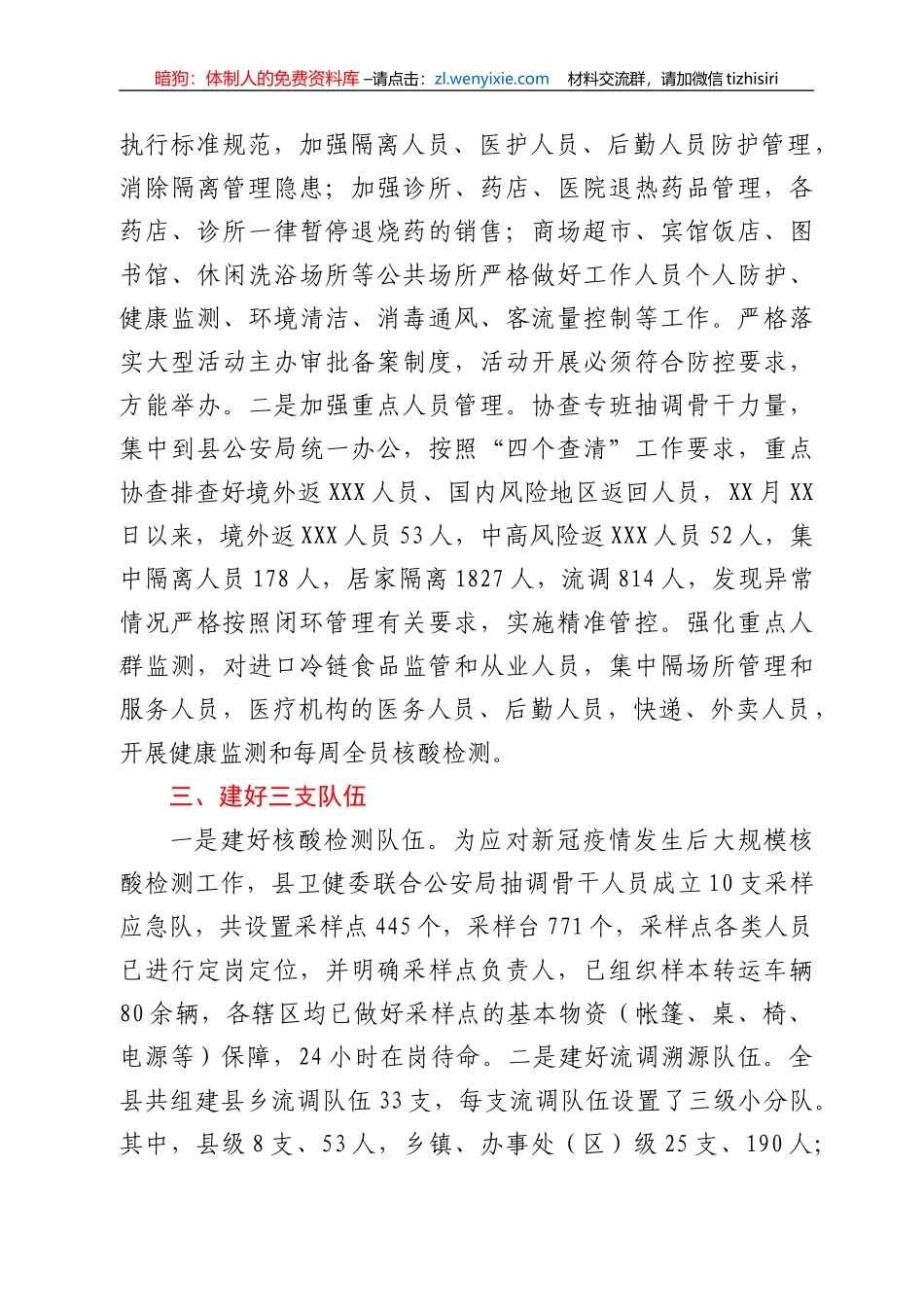 XXX县卫健委疫情防控工作汇报_第2页