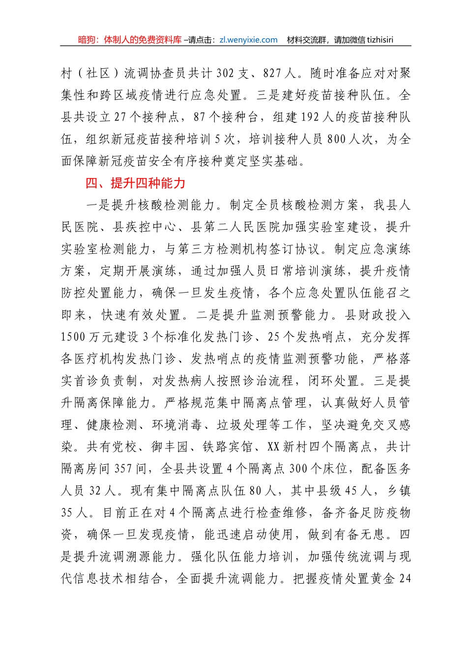 XXX县卫健委疫情防控工作汇报_第3页