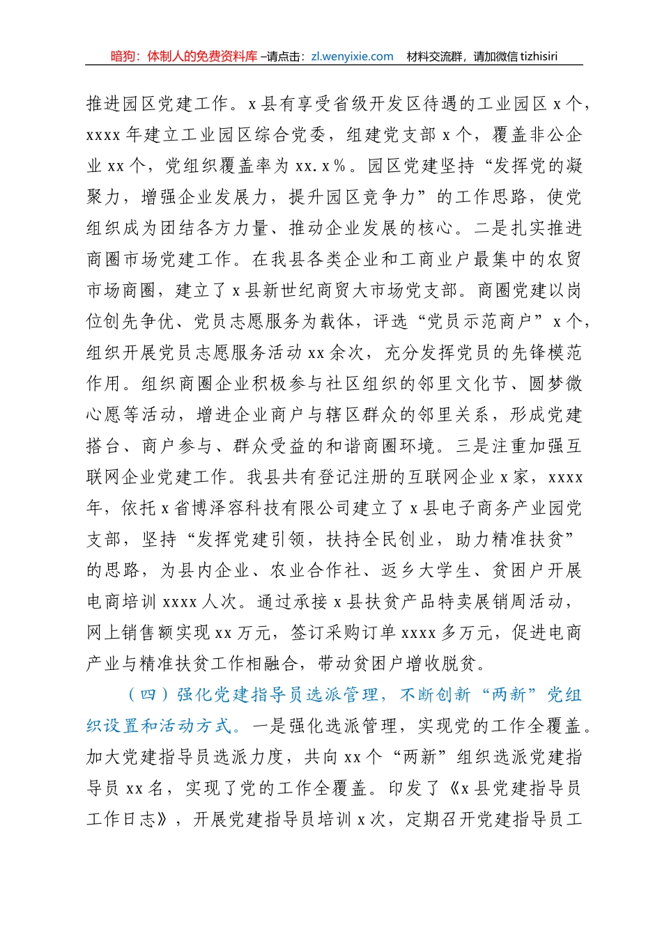 非公企业和社会组织“两新”党建工作汇报2_第3页