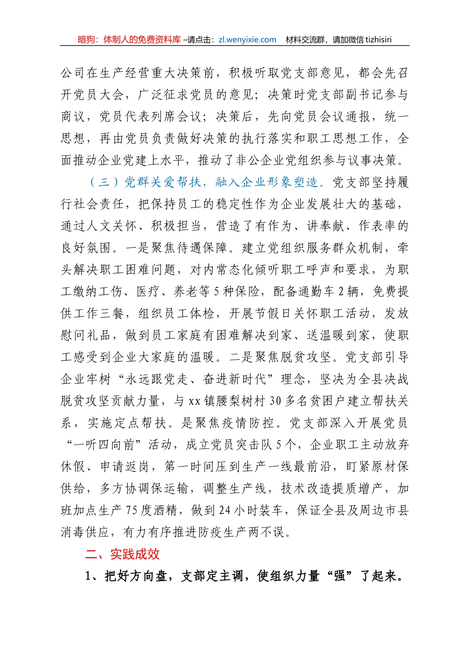 非公企业党建材料：党建引领注入非公企业发展新活力_第3页